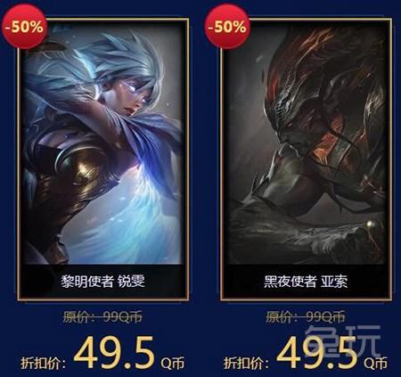 LOL：半价庆典全面开启 五大必买系列大盘点
