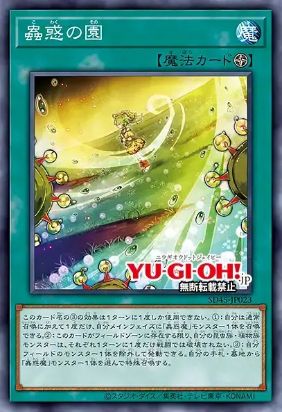 11.9游戏王sd45虫惑魔新卡整理及杂谈