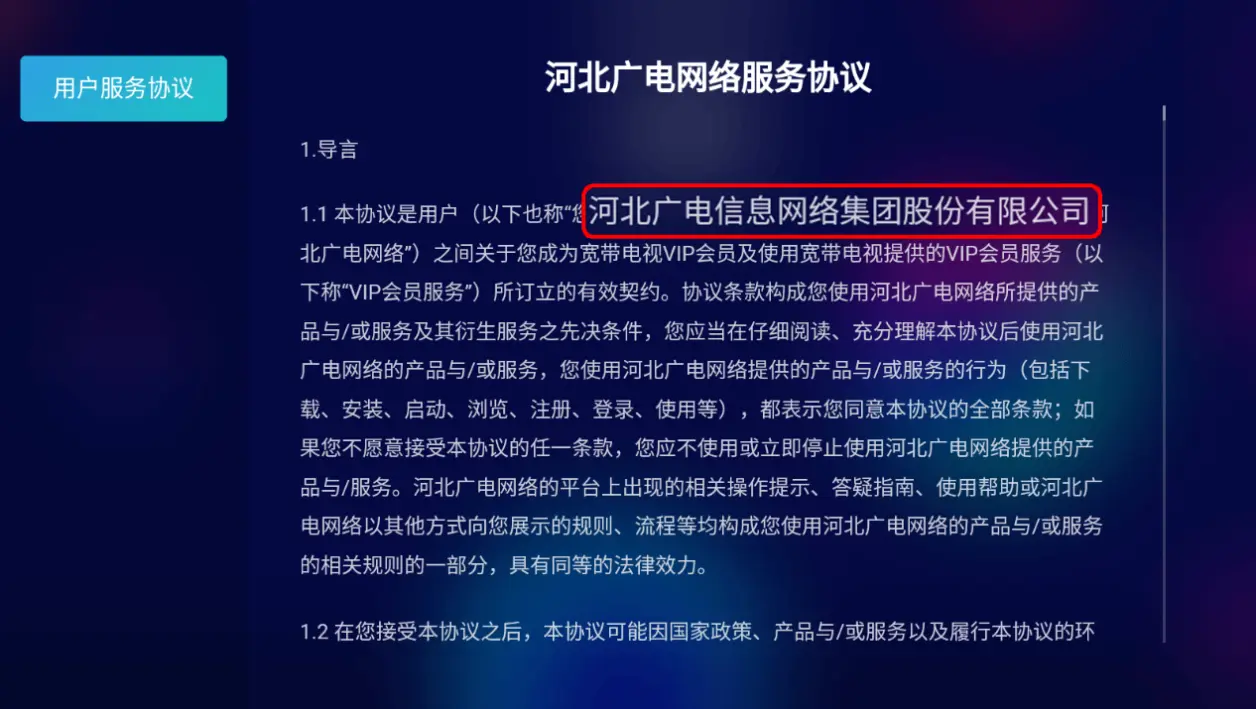 主要是在这里一般可以找到开发者或者服务的提供商。果然，是河北广电网络没错。