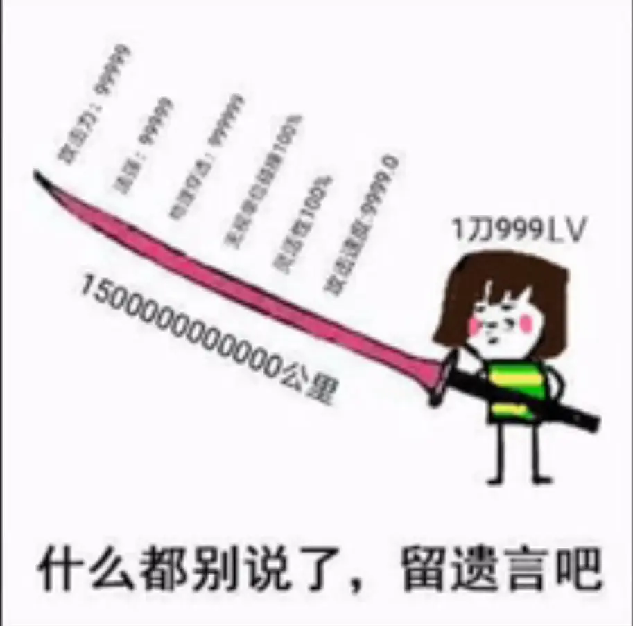 传说之下undertale表情包第二弹 哔哩哔哩 传说之下undertale表情包第二弹 哔哩哔哩
