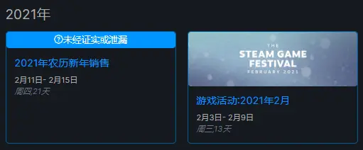 期 Steam 21年农历新年促销 及 近期慈善包网站的优惠 热门游戏促销 哔哩哔哩