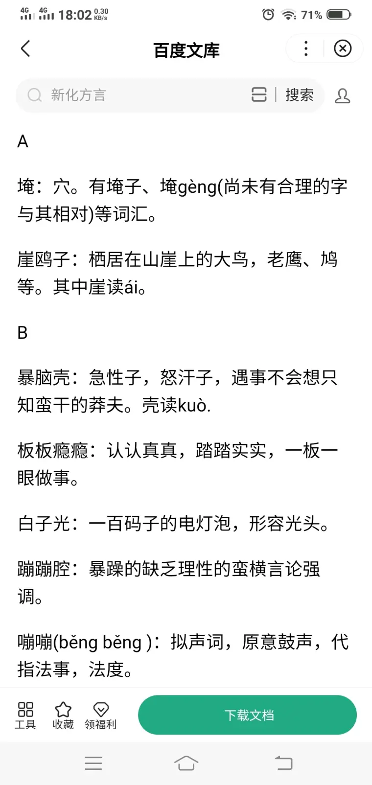 新化方言日常素材 哔哩哔哩