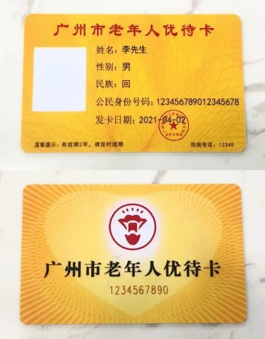 广州市老年人优待卡申领流程及小一寸照片自拍制作方法