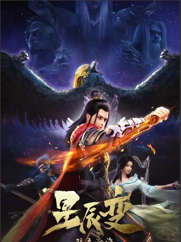 cg越来越细腻、精致、自然，星辰变确实是一步良心作品。希望以后的国漫再接再厉。