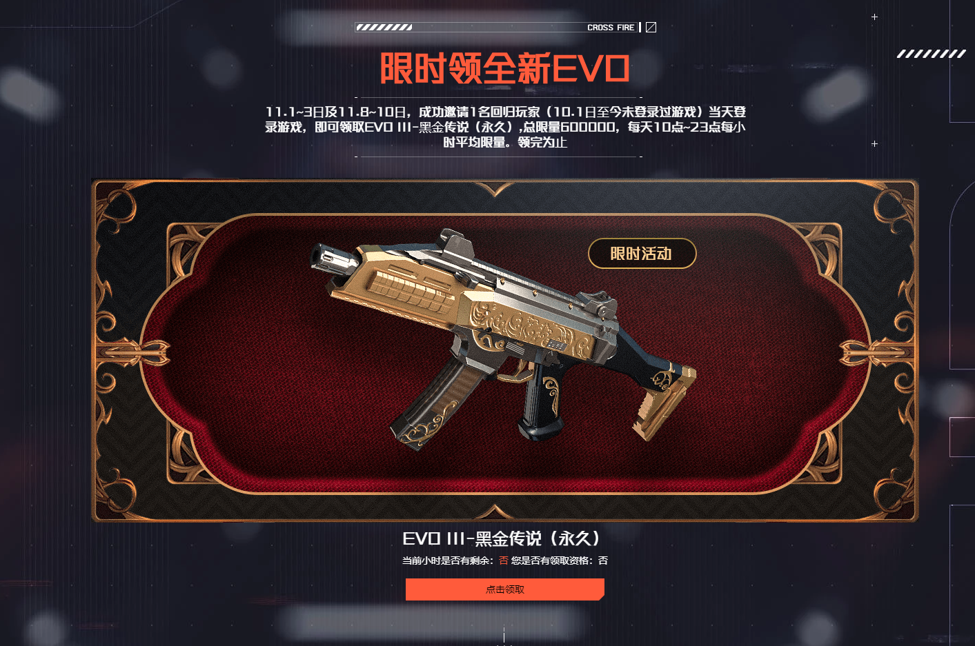 永久青铜双管猎枪+影武者 你领到了吗 - 哔哩哔哩
