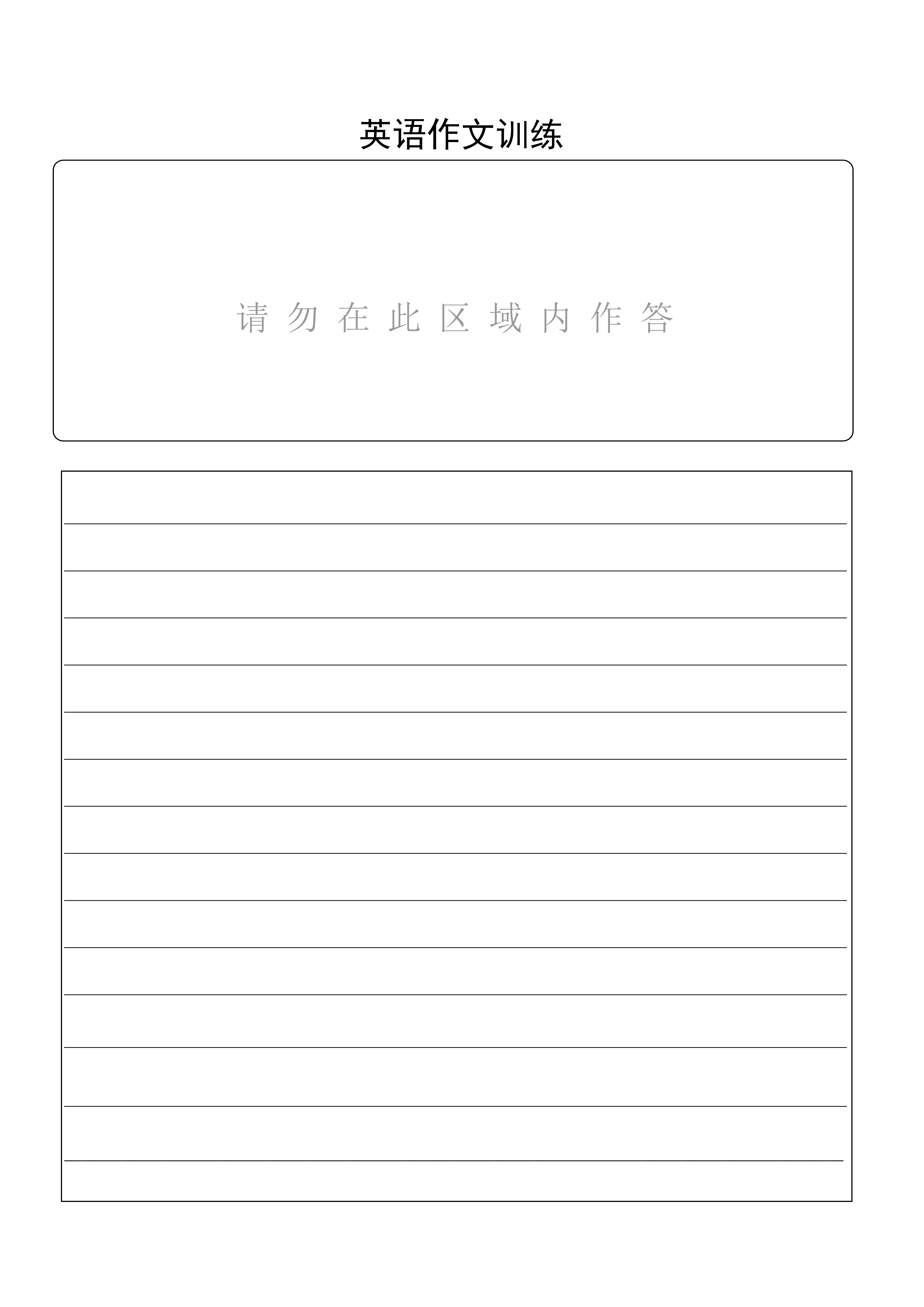 高考英语作文训练纸 - 哔哩哔哩