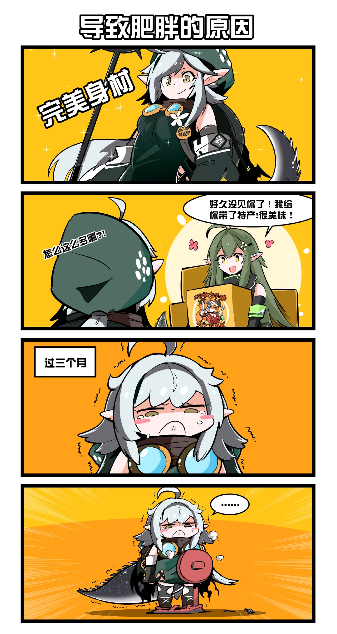 【明日方舟】阿悼转载漫画第五期(关于博士看海和特米米体重的故事)