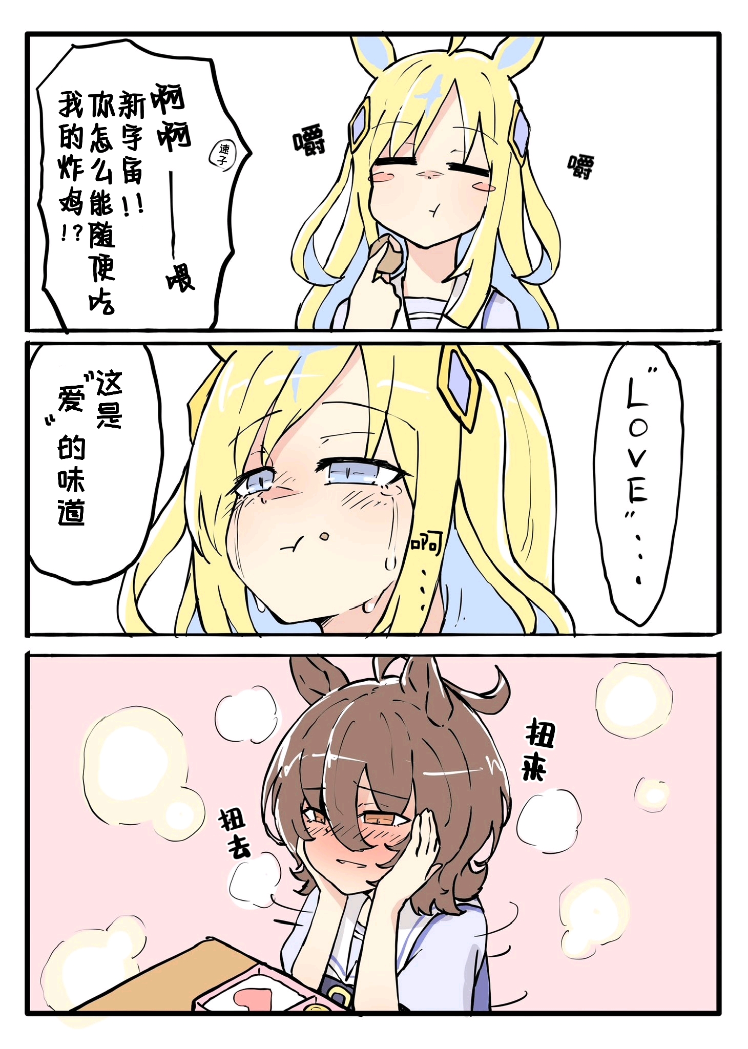 《赛马娘》漫画 爱的味道 哔哩哔哩