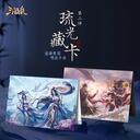 【三国杀大周天】【1.4.1.1.4.1.2】琉光藏卡·第二期