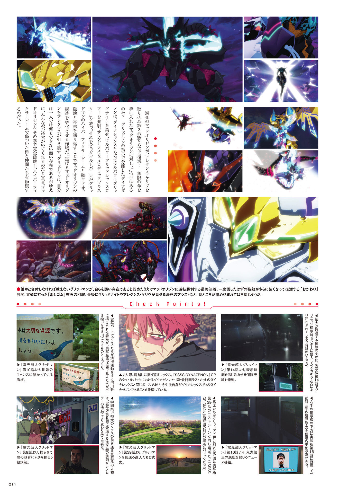 古立特宇宙GRIDMAN UNIVERSE画集《宇宙船別冊 グリッドマン ユニバース》