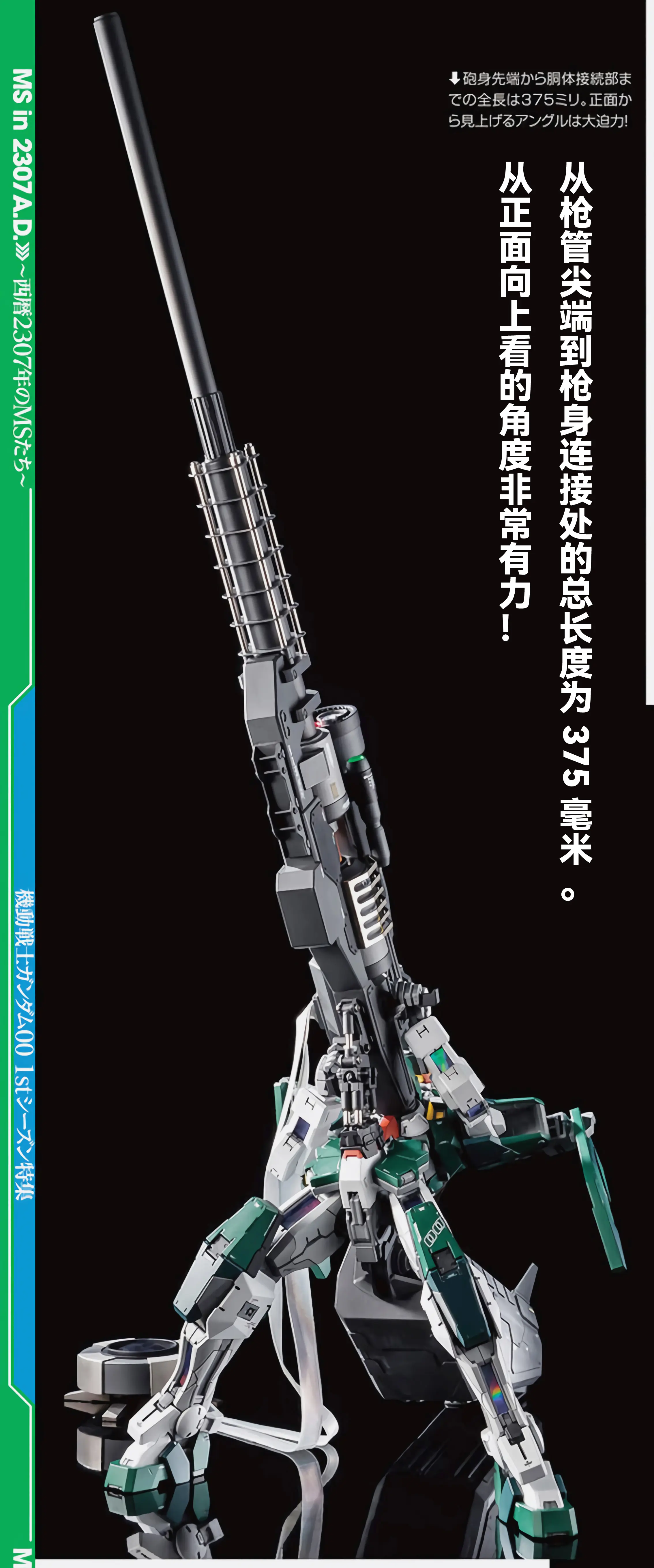【gundam hobby life 21】力天使作例