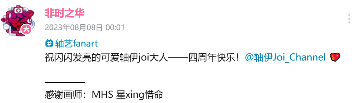 第一百零四轴（08.07—08.13）轴伊B站直播四周年 和轴芯的我有你没有 三伏和阿情