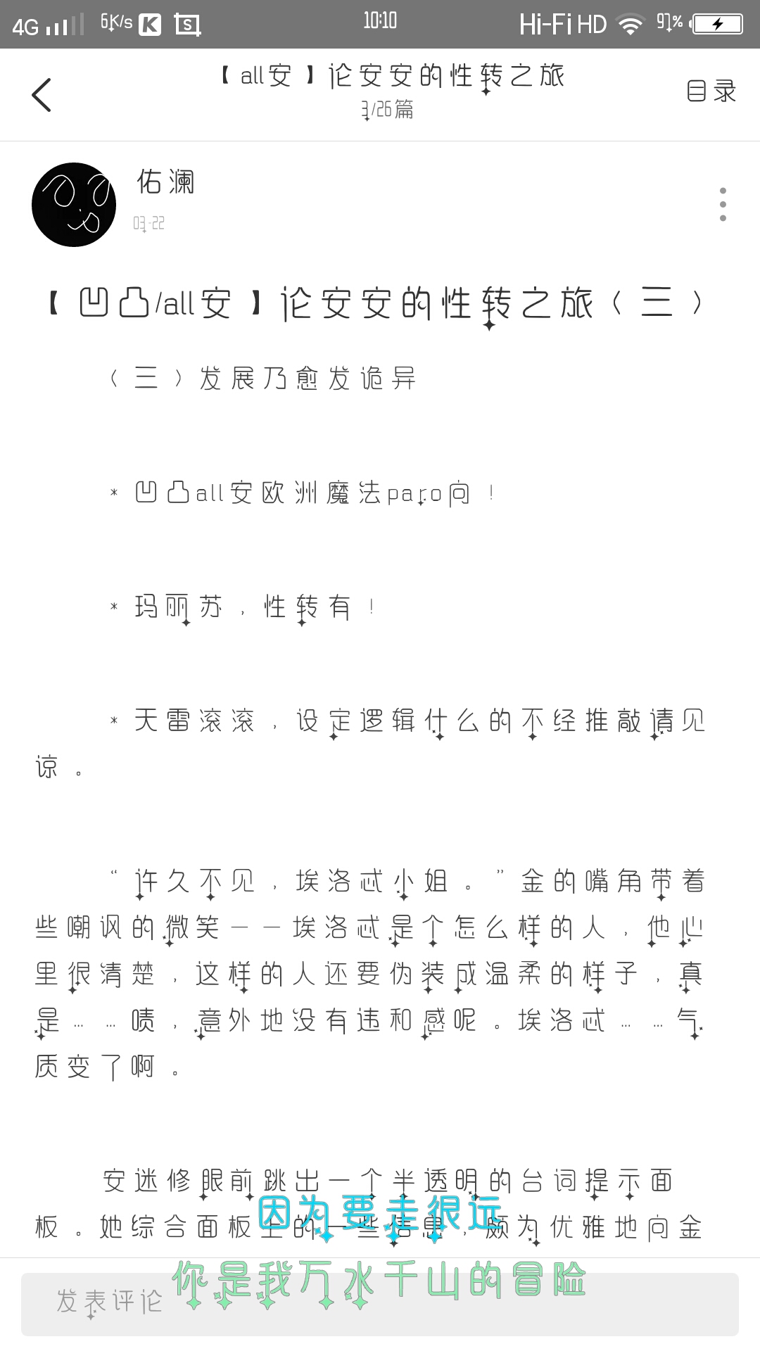 【all安】论安安的性转之旅