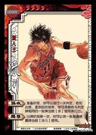 灌篮高手三国杀湘北篇 上 哔哩哔哩