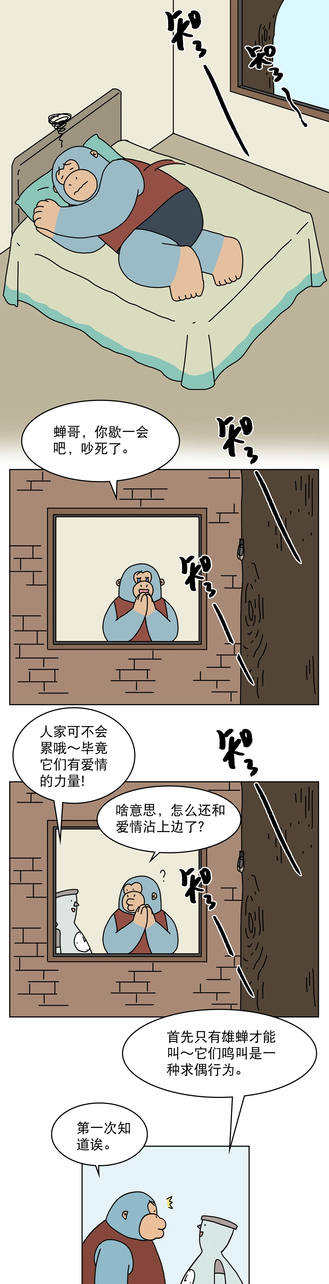 蝉为什么总是一起叫一起停1