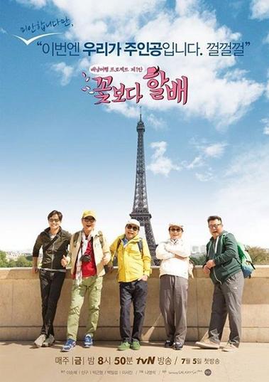 节目系列:花样爷爷