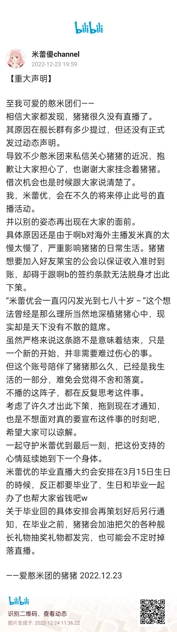 【DD日报】『12.24上篇』中国绊爱首场线上演唱会「缘起虚拟」；米蕾優毕业宣布