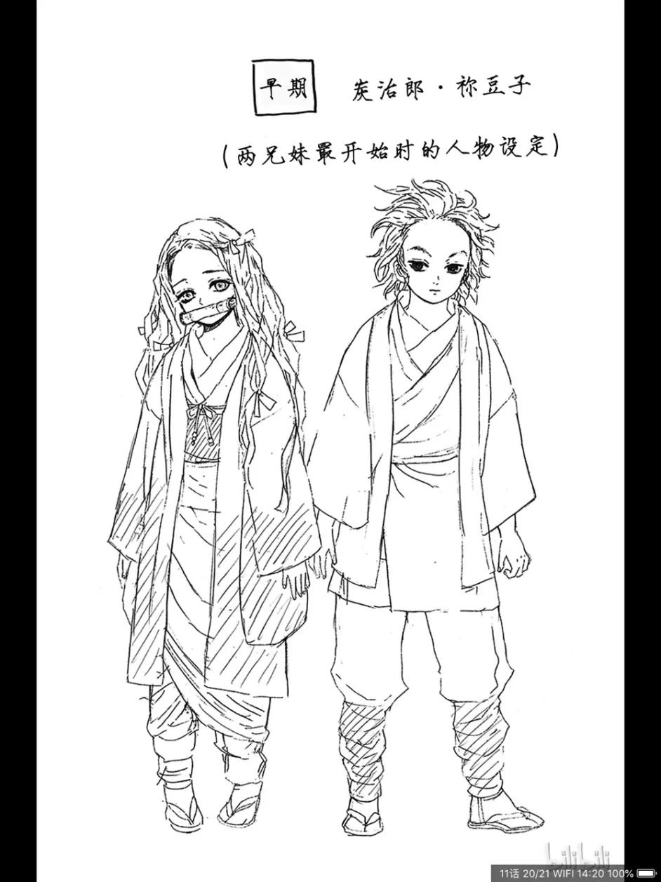 鬼灭 大正碎碎念 初设定稿等 漫画 附录 集1一19话最后一页 哔哩哔哩
