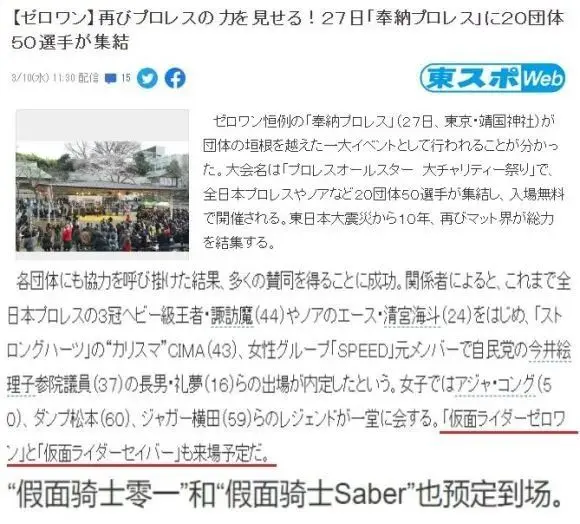 官方辟谣任何假面骑士形象不会出席神社慈善活动 东体新闻看看就好 哔哩哔哩