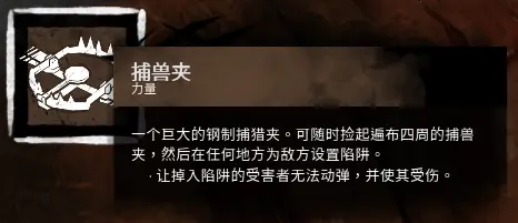 黎明杀机 杀手第一篇 陷阱杀手 夹子鬼 技能介绍以及个人的游玩体验 哔哩哔哩