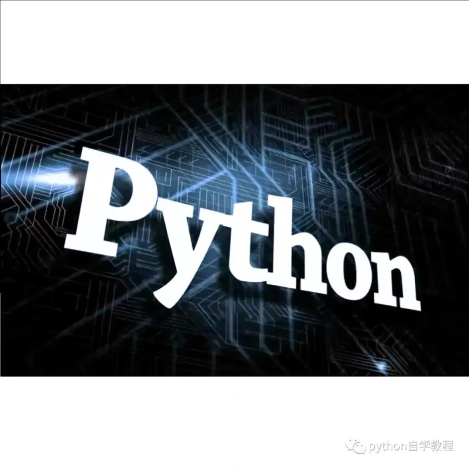 学习python的好处 赢了未来 哔哩哔哩 学习python的好处 赢了未来 哔哩哔哩