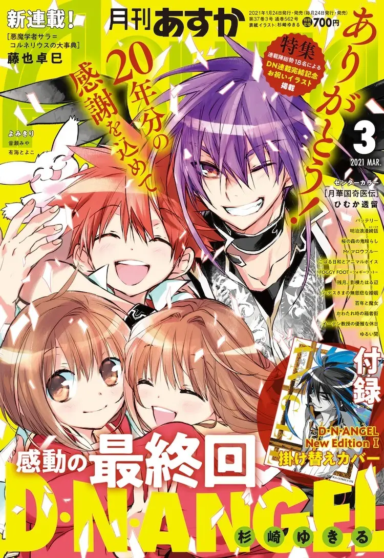 D N Angel 天使怪盗 漫画连载完结推出重编版 哔哩哔哩