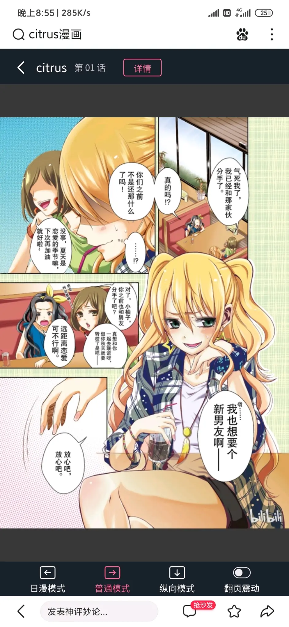 橘气漫画推荐1 哔哩哔哩