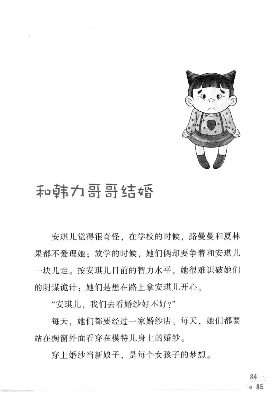 淘气包马小跳系列 笨女孩安琪儿 和韩力哥哥结婚 - 哔哩哔哩