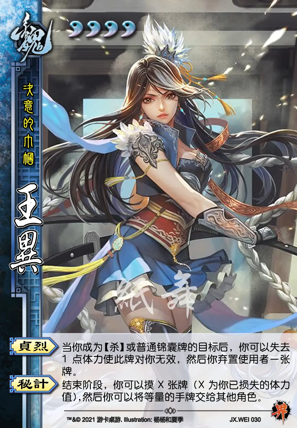 【三国杀】【秘计】十周年武将更新制图(界王异,张宁,周夷等)及手杀界