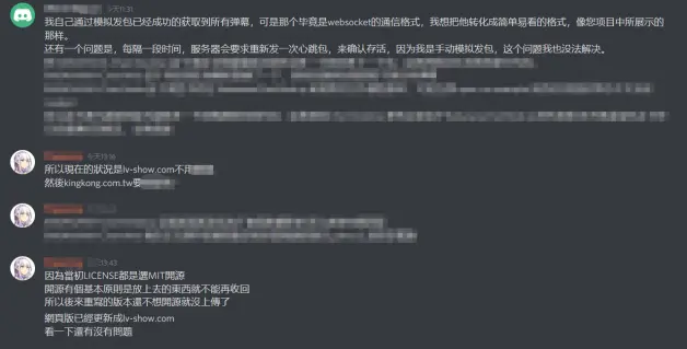 Babanana Chat 金刚直播聊天室截取工具 哔哩哔哩