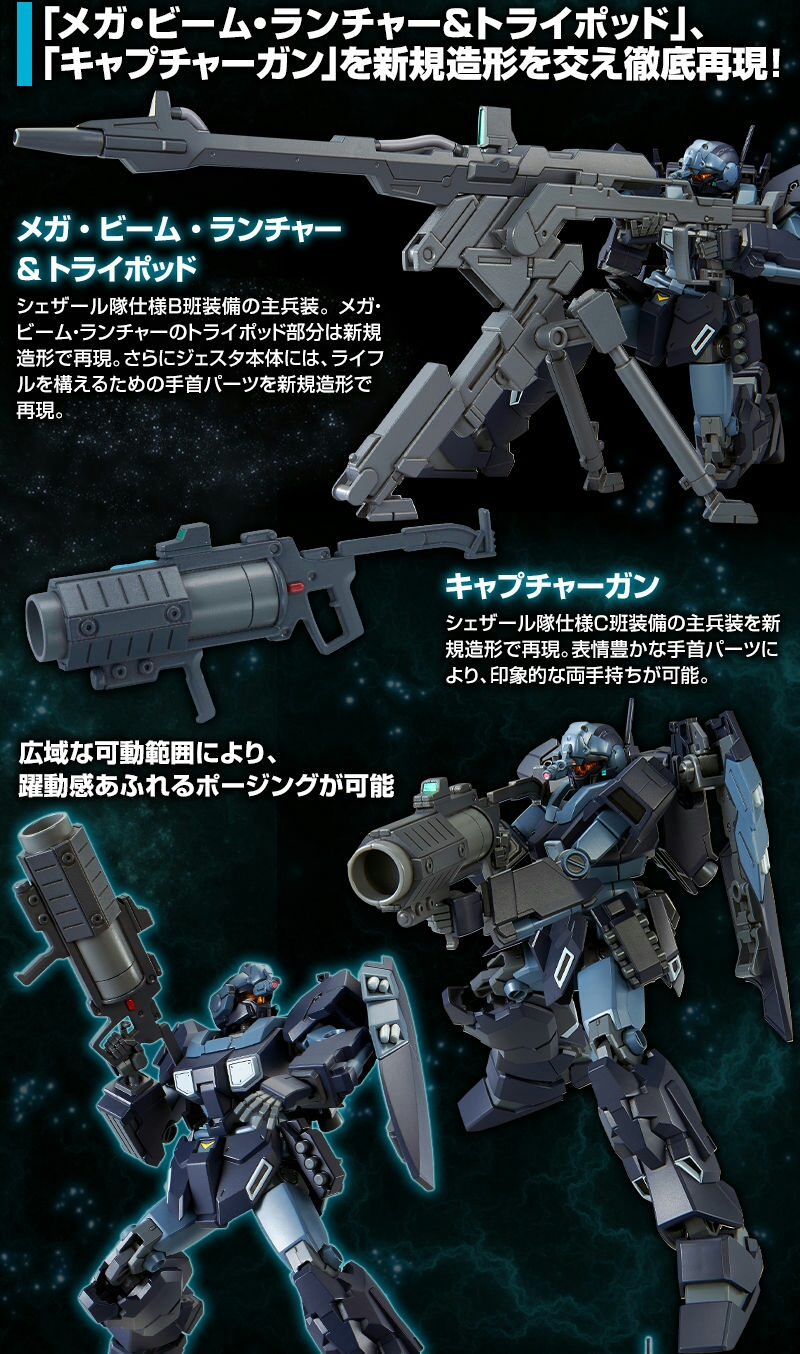 pb网限【hguc】杰斯塔(狩猎者小队式样)b&c班装备型 开放预定