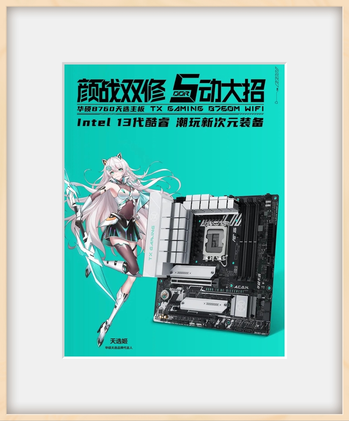 b760-ddr5-1449