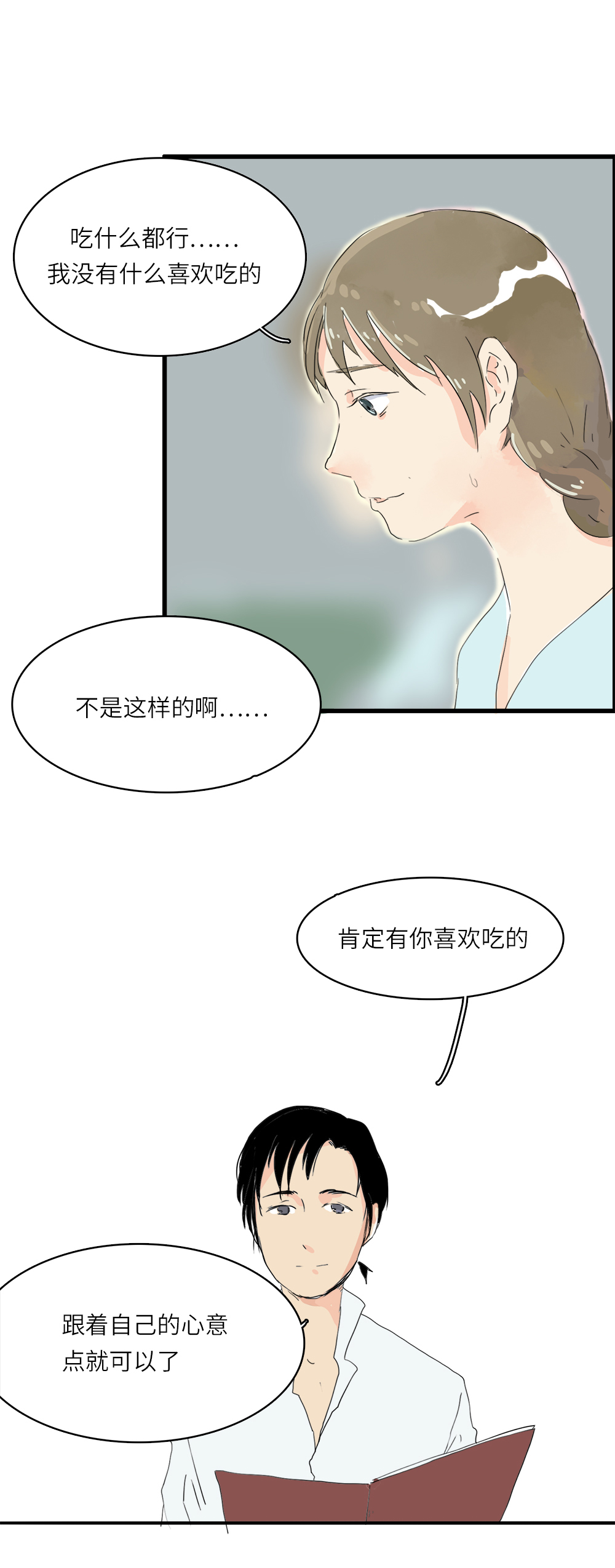 喜欢吃什么都不知道的人，该不会连喜欢什么人都不知道吧