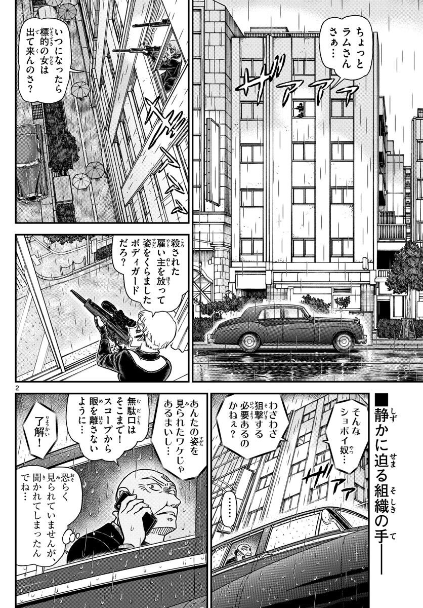 名侦探柯南漫画1108话，若狭与黑田仇怨揭开，朗姆失误连连