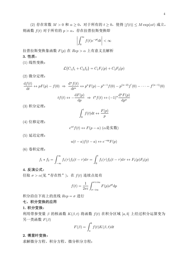 数学物理方法（顾樵）学习笔记（2）——傅里叶级数、积分变换 - 哔哩哔哩