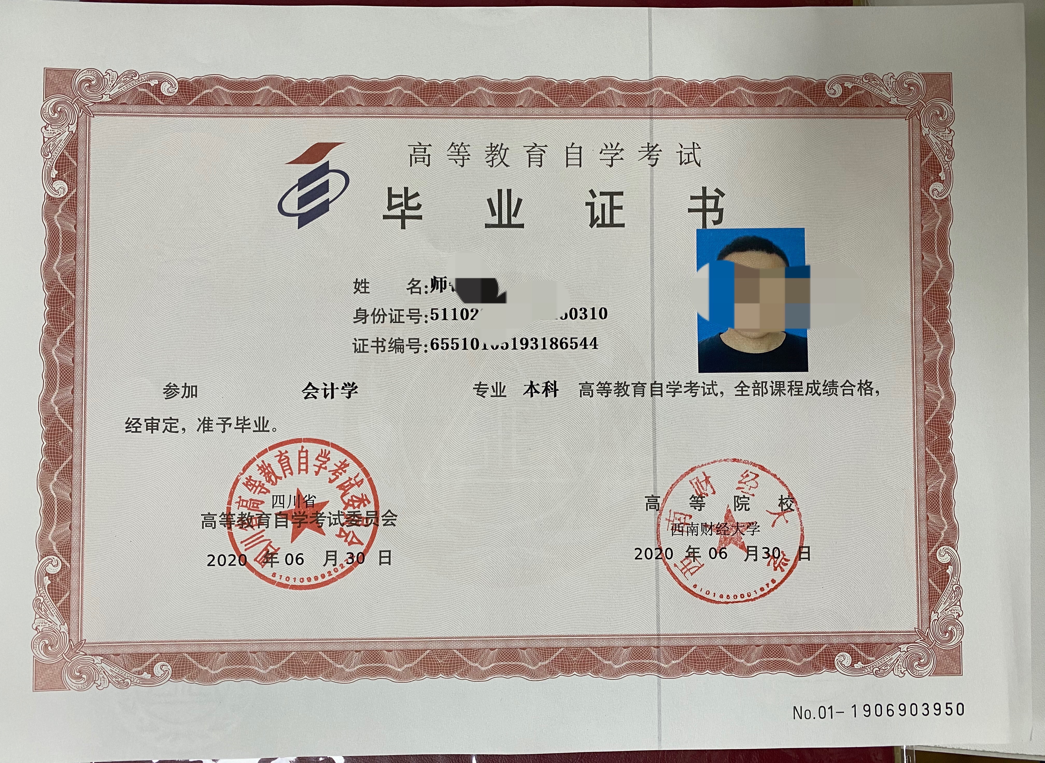 成都自考本科