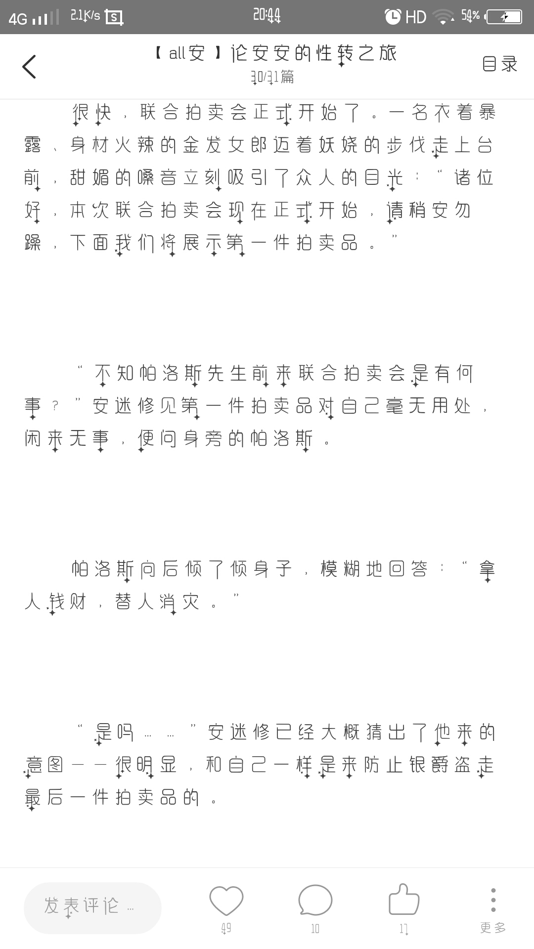 【all安】论安安的性转之旅