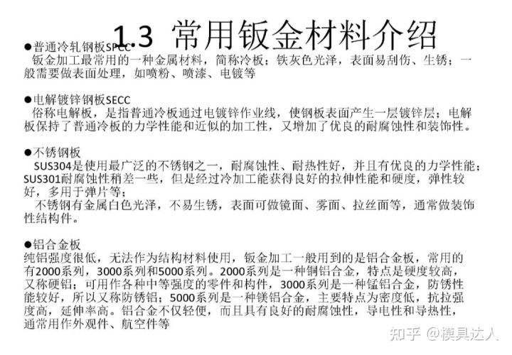 钣金加工HASH GAME - Online Skill Game GET 300时有哪些材料是可以选用的？