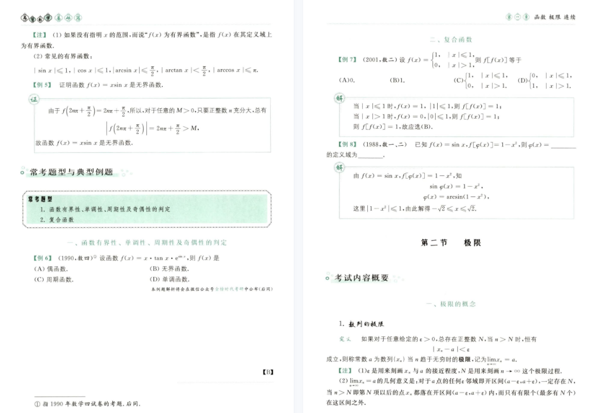 2023考研数学武忠祥高等数学基础篇高清无水印电子版PDF 武忠祥高数学霸严选题PDF - 哔哩哔哩