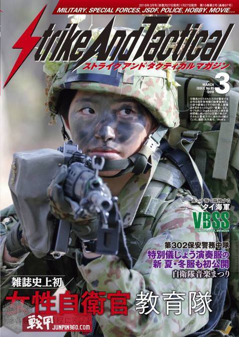 国防女子图鉴 杂谈日本自卫队的女性自卫官 热备资讯