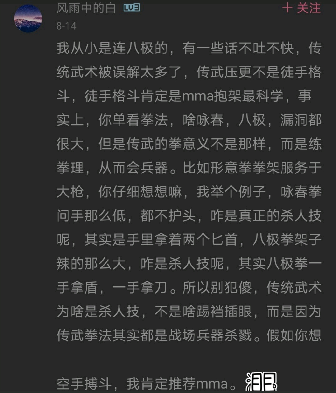 拳术和兵械是互补关系，从来就不是拳术单方面的付出 哔哩哔哩