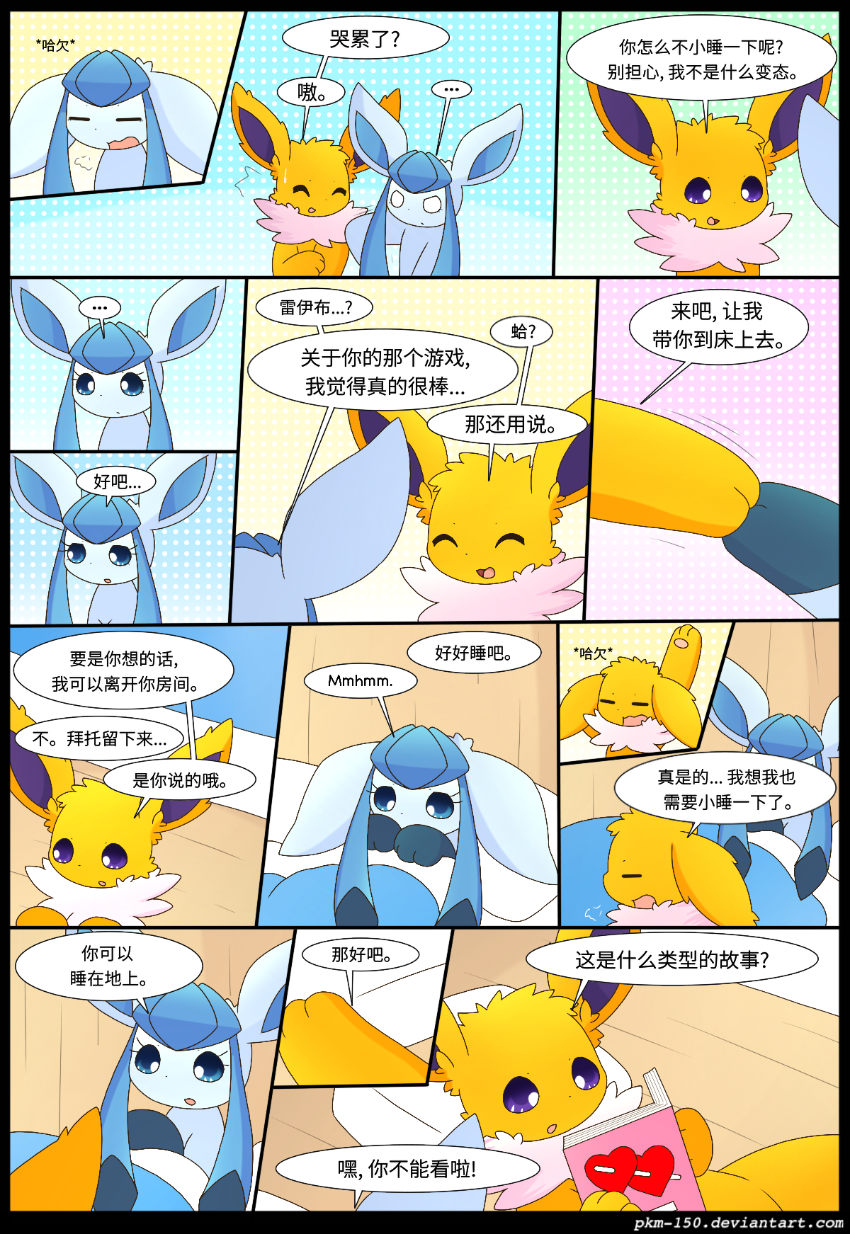 神奇宝贝宠物小精灵宝可梦漫画伊布小队特殊章节8特殊章节81