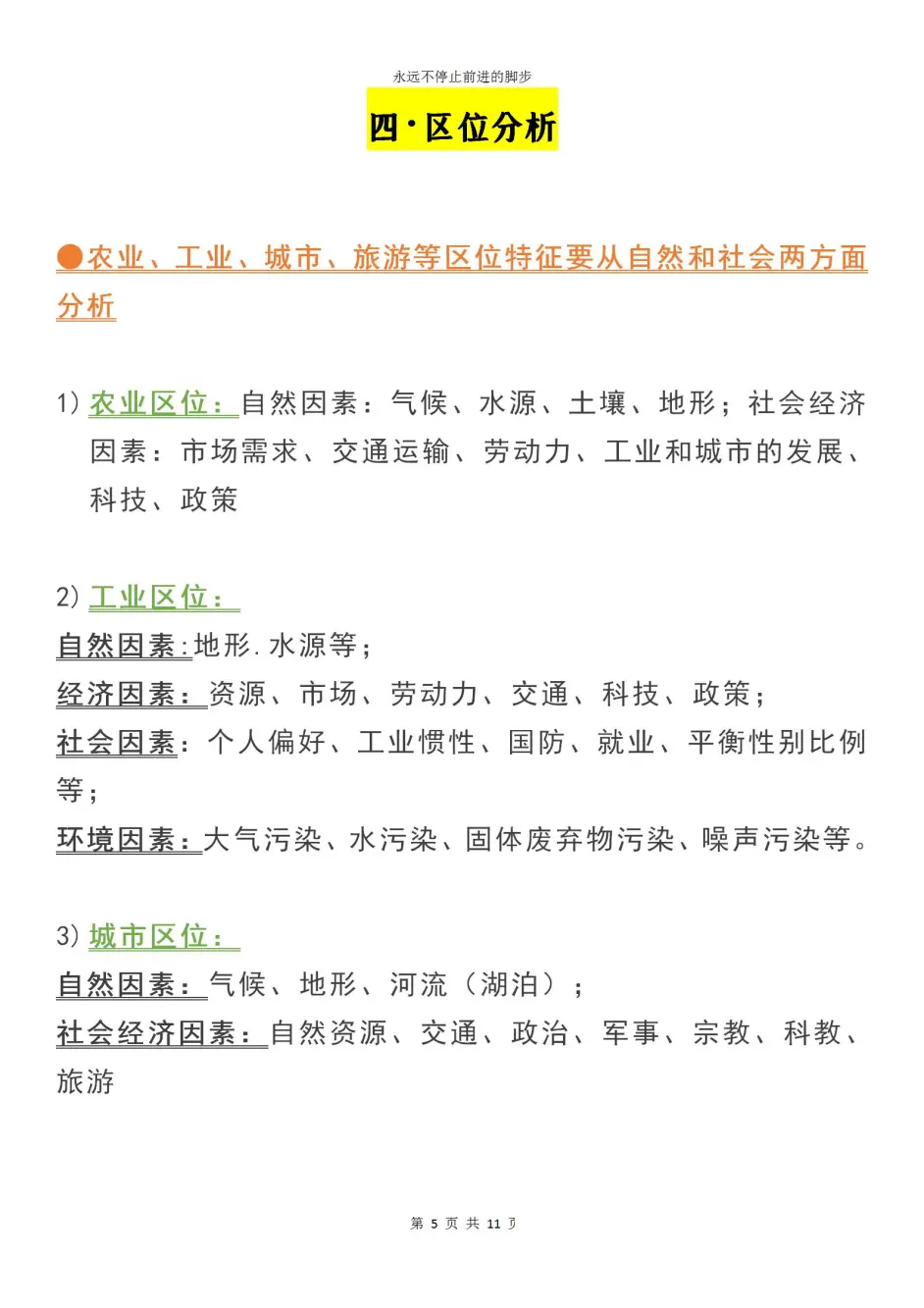 讲真 很多人都没掌握到这些 偷分要点 衡中学霸教你地理拿下90分 哔哩哔哩