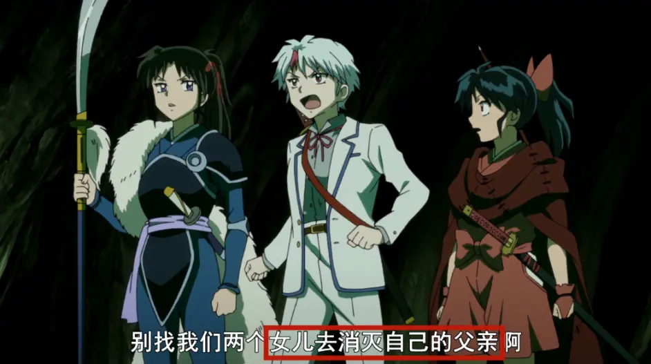 夜叉姬04集 杀生丸真相公布 守护长眠的玲 反派boss登场 哔哩哔哩