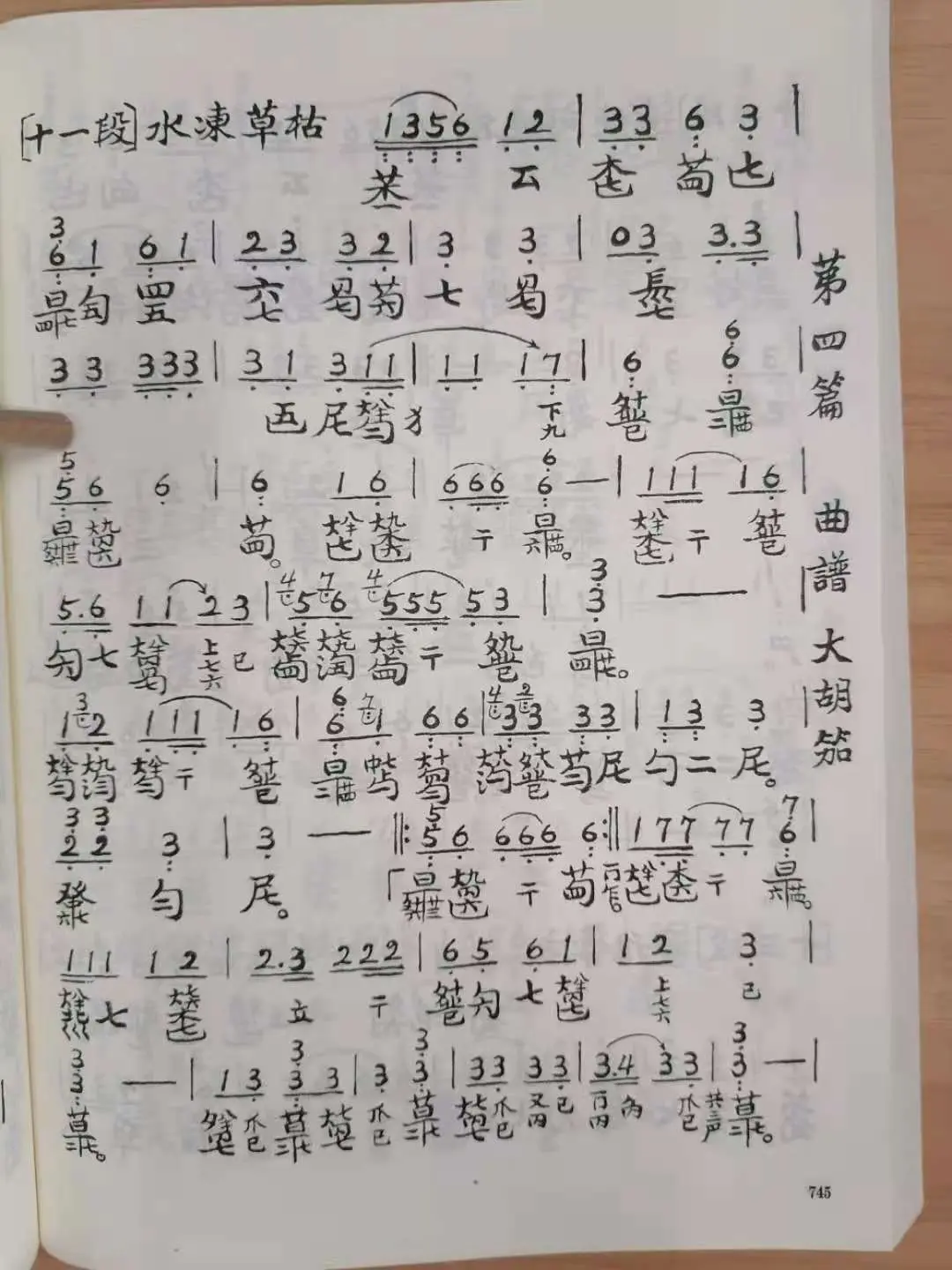 《大胡笳》古琴减字谱