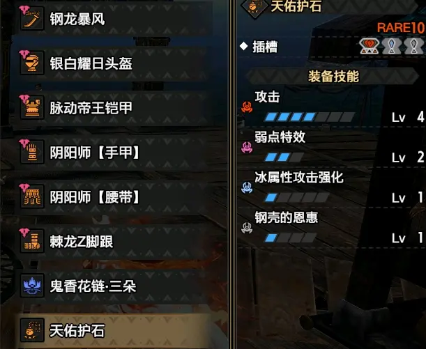 怪猎刚心珠