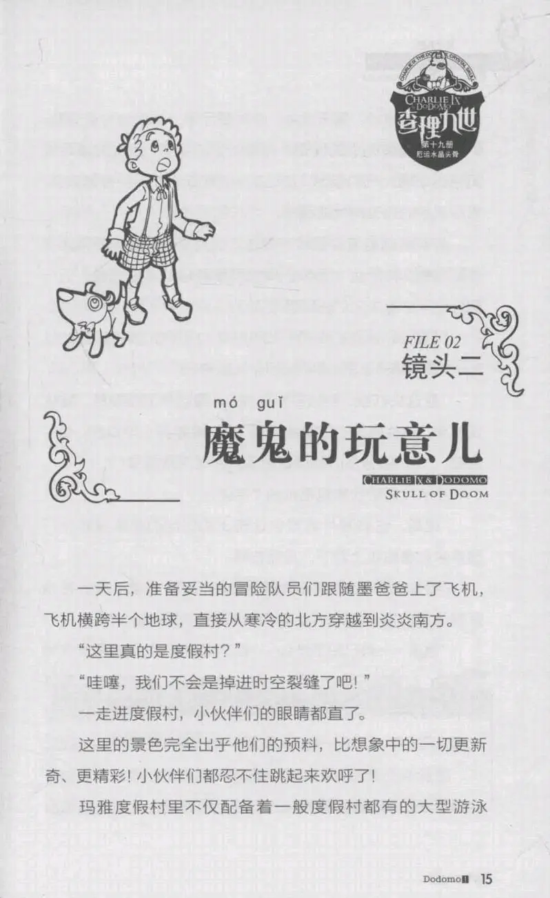 查理九世第十九册厄运水晶头骨(上)