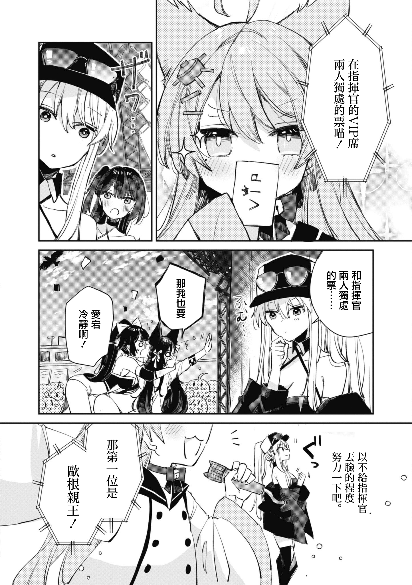 《碧蓝航线漫画集Breaking!!》第七卷 09话