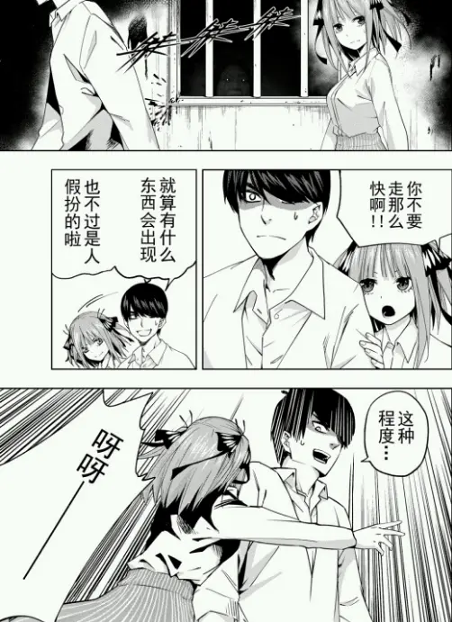 五等分的花嫁同人漫画if鬼屋约会 二乃篇 哔哩哔哩