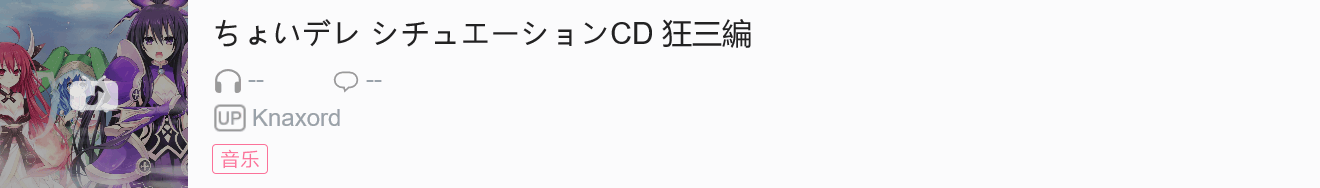 【K君译站】DAL“小娇羞情景剧”——狂三篇